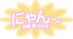Nyan Neko Sugar Girls logo.png