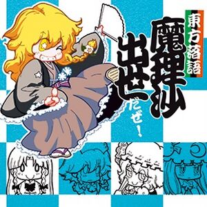 落語☆.jpg